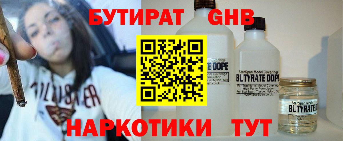 Бутират оксана  Вход с VPN  Орск 
