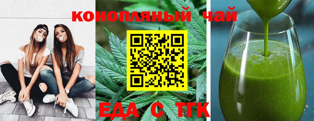 Еда ТГК марихуана  Вход с VPN  Орск 