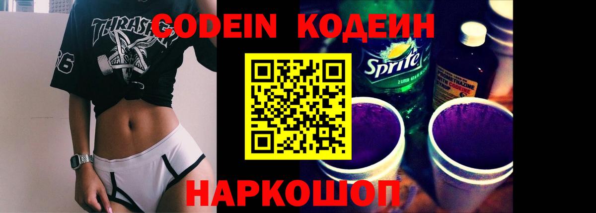Кодеин напиток Lean (лин)  Кодеин напиток Lean (лин)  Орск  Вход с VPN 