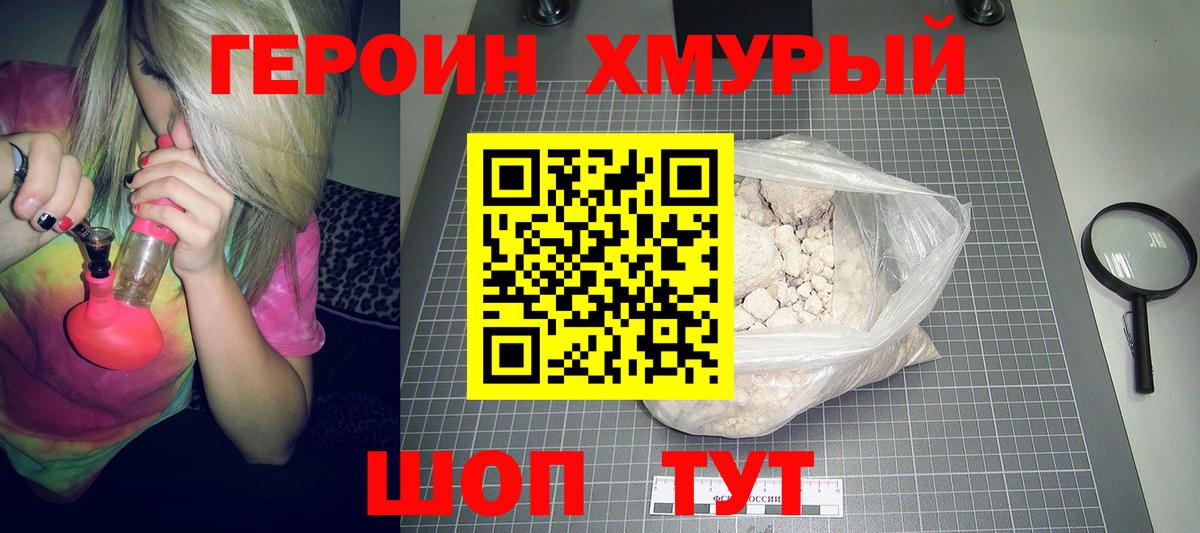 Орск  Героин белый  ГЕРОИН  Вход с VPN 