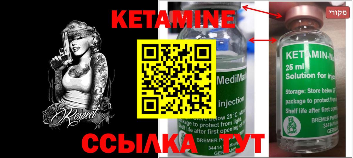 Кетамин VHQ Орск