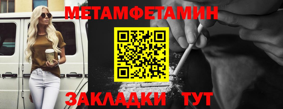 Первитин мет Орск